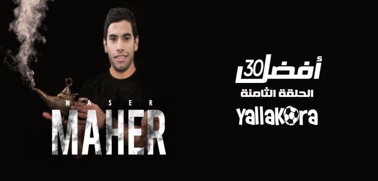 ناصر ماهر أفضل 30 ناصر ماهر أفضل 30